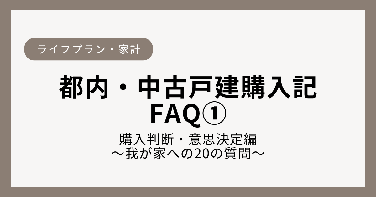 双子妊娠中の住宅購入について、実体験をもとに答えるFAQ①
